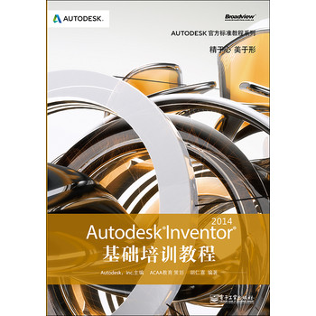 Autodesk Inventor 2014基础培训教程 下载