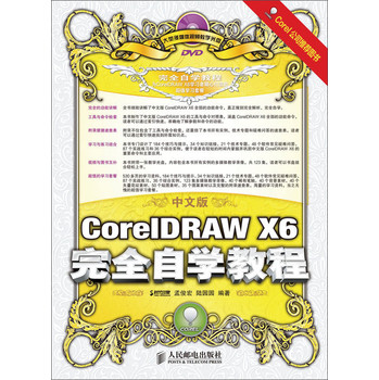 中文版CorelDRAW X6完全自学教程 下载