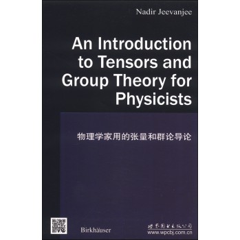 物理学家用的张量和群论导论 下载