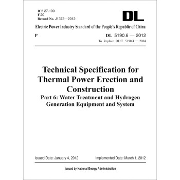 DL5190.6-2012电力建设施工技术规范第6部分：水处理及制氢设备和系统（代替DL/T 5190.4-2004英文版）