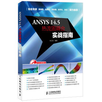 ANSYS 14.5热流固耦合实战指南 下载