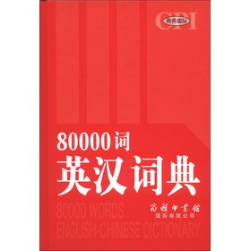 80000词英汉词典 下载