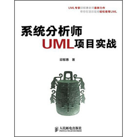 系统分析师UML项目实战