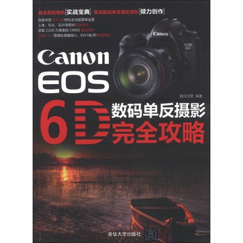 Canon EOS 6D 数码单反摄影完全攻略 下载
