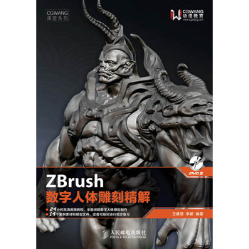 ZBrush数字人体雕刻精解（附DVD光盘1张） 下载