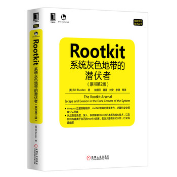 Rootkit：系统灰色地带的潜伏者（原书第2版） 下载
