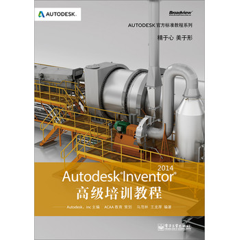 Autodesk官方标准教程系列：Autodesk Inventor 2014高级培训教程（附CD光盘） 下载