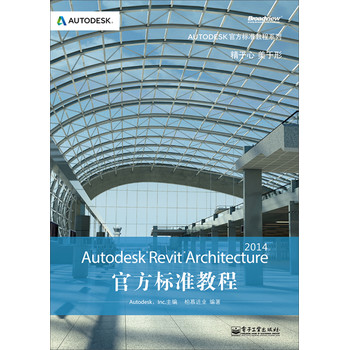 Autodesk官方标准教程系列：Autodesk Revit Architecture 2014官方标准教程（附CD光盘） 下载
