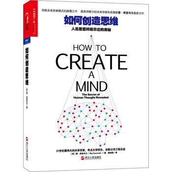 [PDF电子书] 如何创造思维：人类思想所揭示出的奥秘 电子书下载 PDF下载