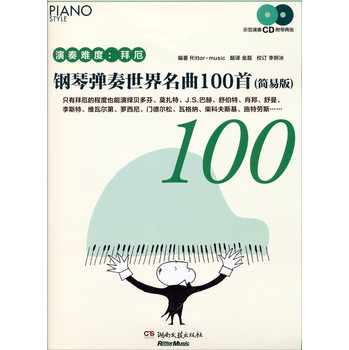 钢琴弹奏世界名曲100首（简易版）（赠CD）