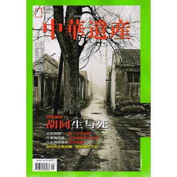 中华遗产（2014年1月号·总第99期） 下载