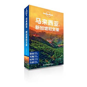 孤独星球Lonely Planet旅行指南系列：马来西亚、新加坡和文莱 下载
