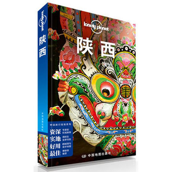 孤独星球Lonely Planet旅行指南系列：中国旅行指南系列·陕西 下载