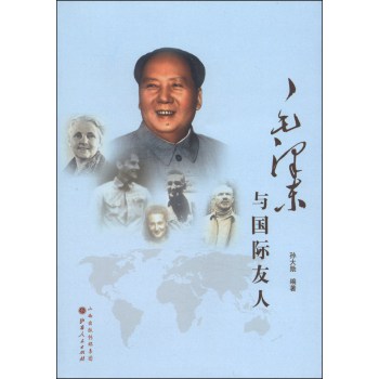 毛泽东与国际友人 下载