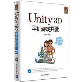 Unity 3D手机游戏开发