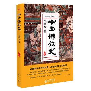 专门史书系：中国佛教史 下载