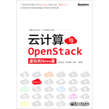 云计算与OpenStack（虚拟机Nova篇）