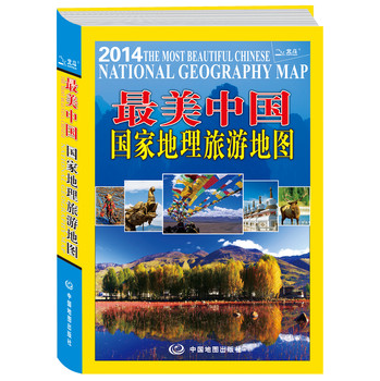 最美中国：国家地理旅游地图