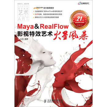 Maya & RealFlow影视特效艺术火星风暴