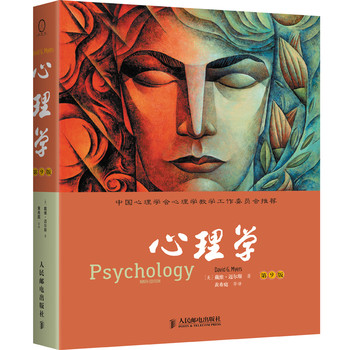心理学（第9版） 下载