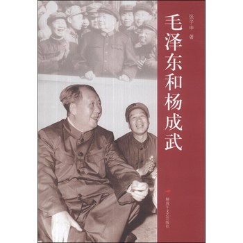 毛泽东和杨成武 下载