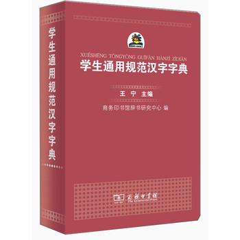 学生通用规范汉字字典 下载