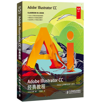 Adobe Illustrator CC经典教程 下载