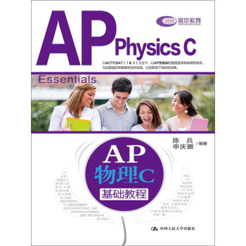 AP物理C基础教程 下载