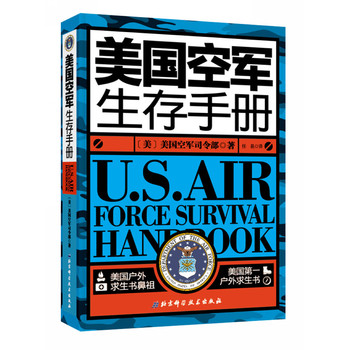美国空军生存手册 下载
