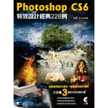 Photoshop CS6 特效設計經典228例