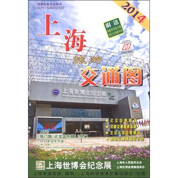 上海旅游交通图（2014）（附地图专用放大镜+市区公交线路手册）