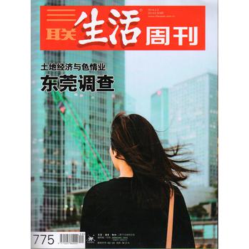 三联生活周刊（2014年第9期） 下载