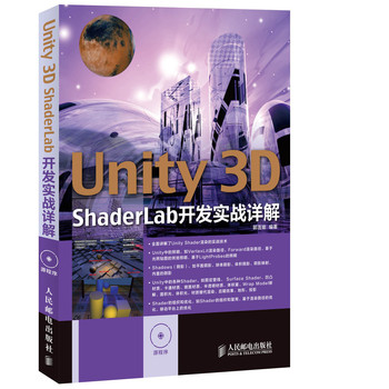 Unity 3D ShaderLab开发实战详解 下载