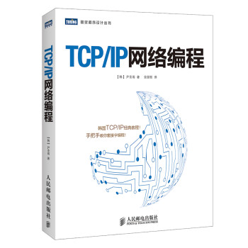 TCP/IP网络编程 下载