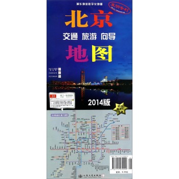 北京交通旅游向导地图 下载