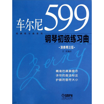 经典练习曲系列：车尔尼599钢琴初级练习曲 下载