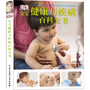 DK宝宝健康与疾病百科全书 下载