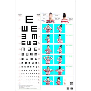 眼保健操挂图与标准对数视力表 下载