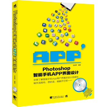 Photoshop智能手机APP界面设计 下载