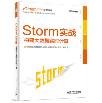 Storm实战：构建大数据实时计算 下载