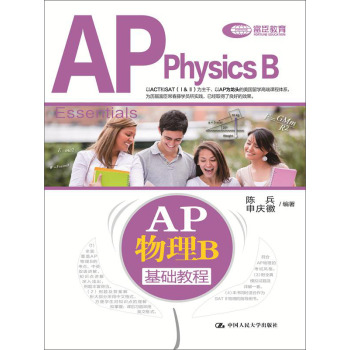 AP物理B基础教程 下载