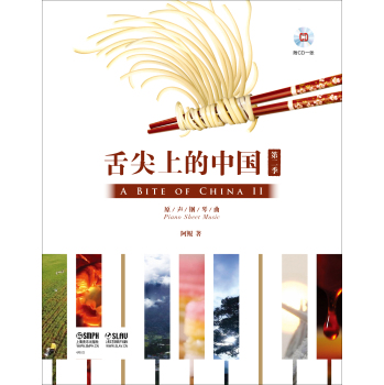 舌尖上的中国原声钢琴曲 下载