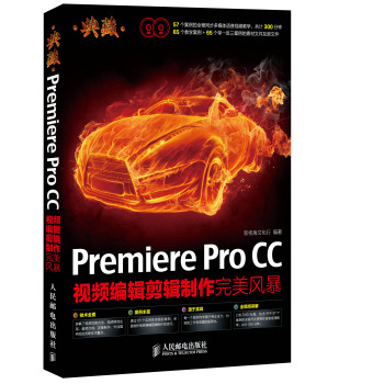 典藏——Premiere Pro CC视频编辑剪辑制作完美风暴 下载