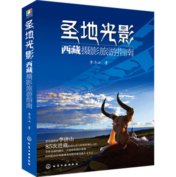 圣地光影：西藏摄影旅游指南