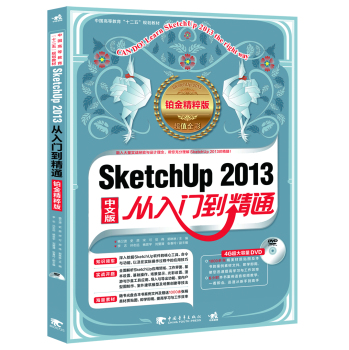 SketchUp 2013从入门到精通 下载