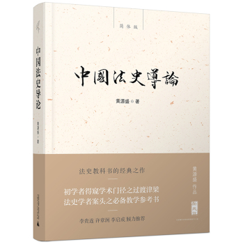 中国法史导论 下载