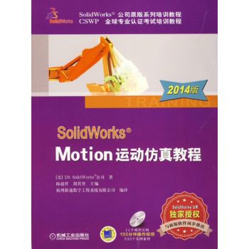 SolidWorks  Motion运动仿真教程 下载