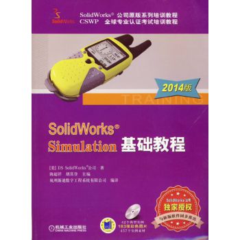SolidWorks Simulation基础教程 下载