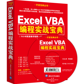 Excel VBA编程实战宝典 下载