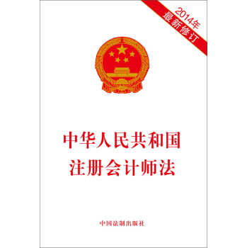 中华人民共和国注册会计师法 下载
